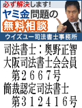 ウイズユー司法書士事務所|全国や地方のヤミ金問題はここで解決